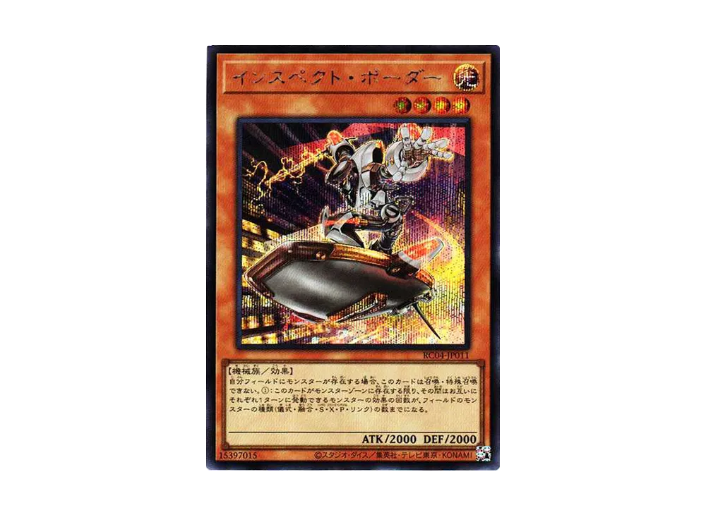 インスペクト・ボーダー SE[RC04-JP011](レアリティコレクション クォーターセンチュリーエディション)