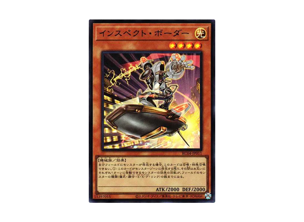 インスペクト・ボーダー UR[RC04-JP011](レアリティコレクション クォーターセンチュリーエディション)