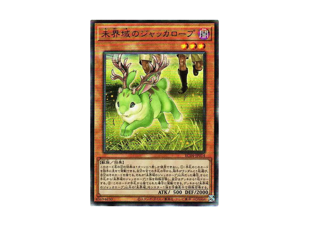 未界域のジャッカロープ UL[RC04-JP014](レアリティコレクション クォーターセンチュリーエディション)
