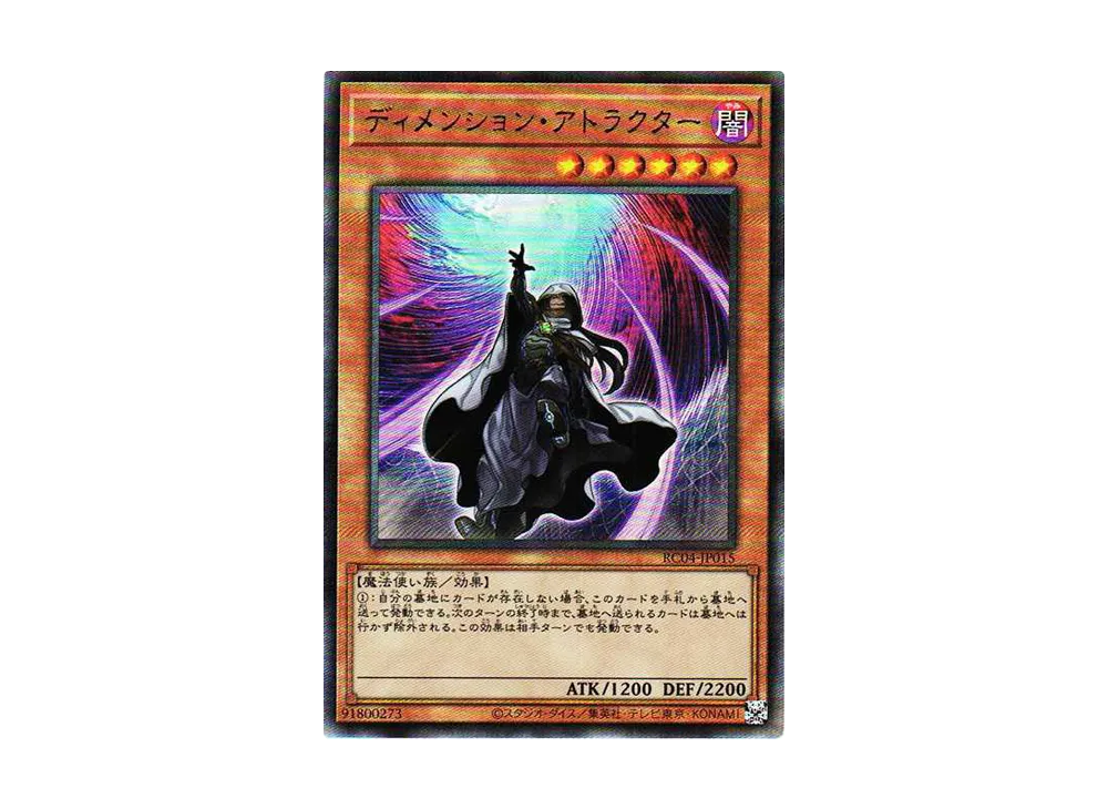ディメンション・アトラクター UL[RC04-JP015](レアリティコレクション クォーターセンチュリーエディション)