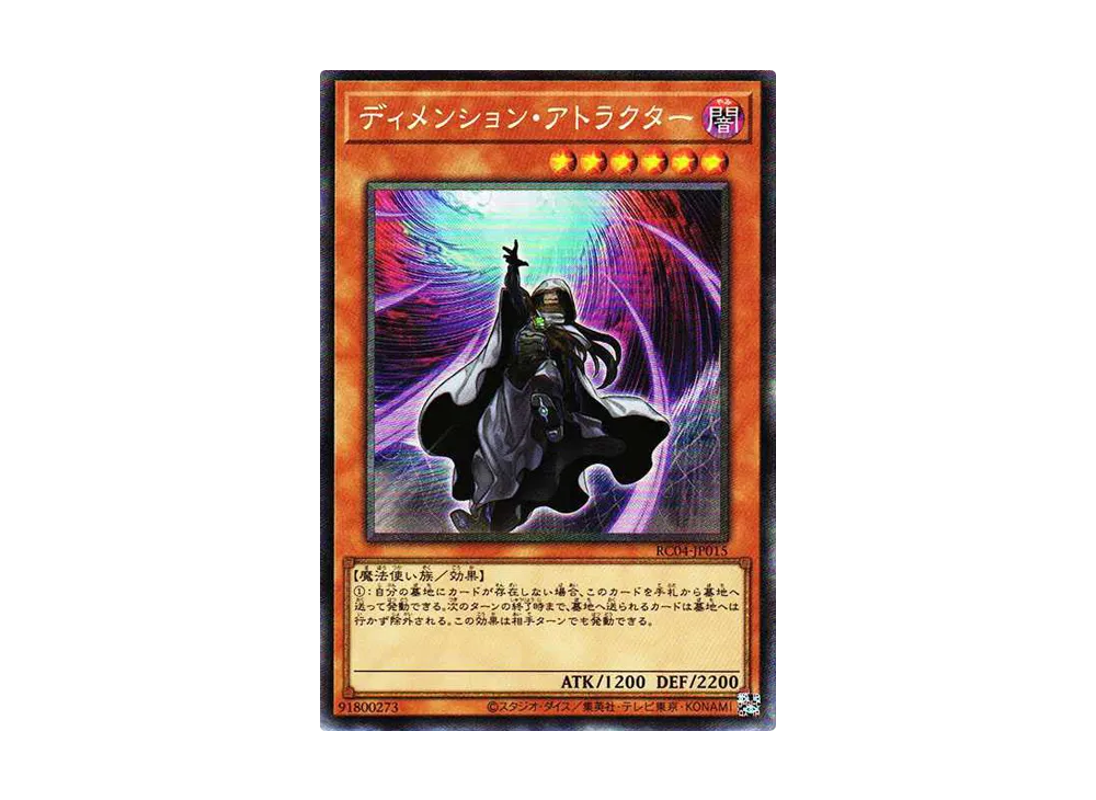 ディメンション・アトラクター CR[RC04-JP015](レアリティコレクション クォーターセンチュリーエディション)