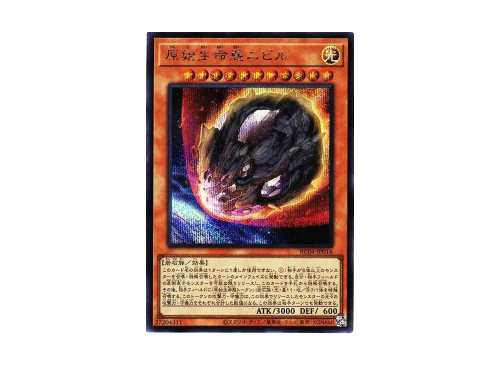 原始生命態ニビル SE[RC04-JP016](レアリティコレクション クォーターセンチュリーエディション)