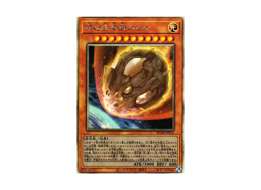 原始生命態ニビル HR[RC04-JP016](レアリティコレクション クォーターセンチュリーエディション)