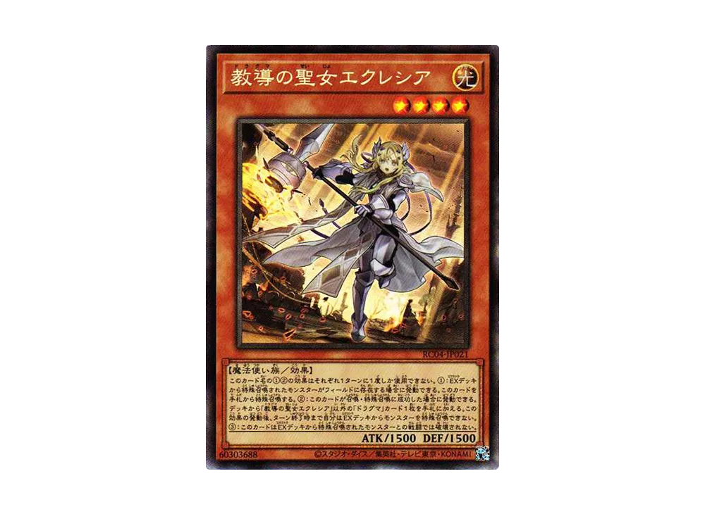 教導の聖女エクレシア CR[RC04-JP021](レアリティコレクション クォーターセンチュリーエディション)