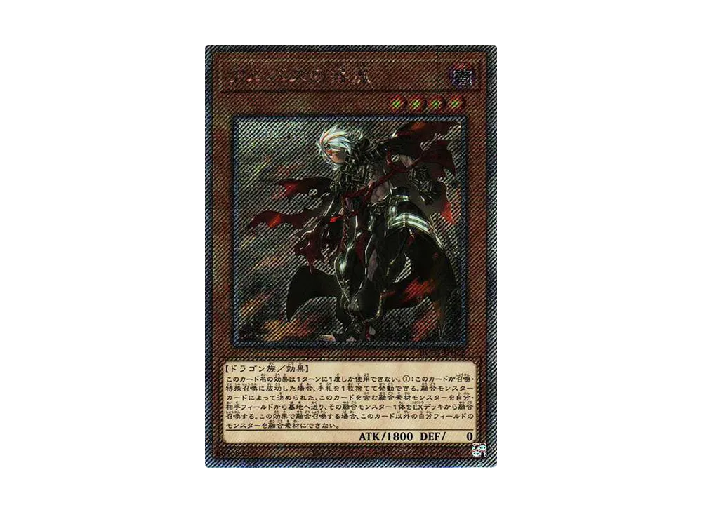 アルバスの落胤 EX-SE[RC04-JP022](レアリティコレクション クォーターセンチュリーエディション)