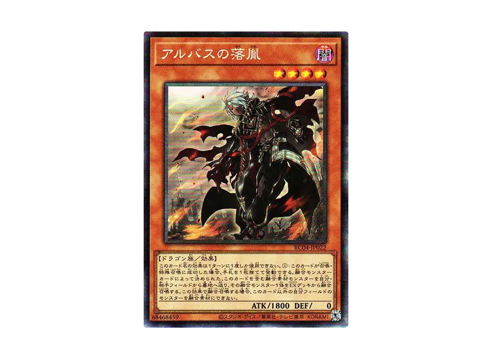 アルバスの落胤 CR[RC04-JP022](レアリティコレクション クォーターセンチュリーエディション)