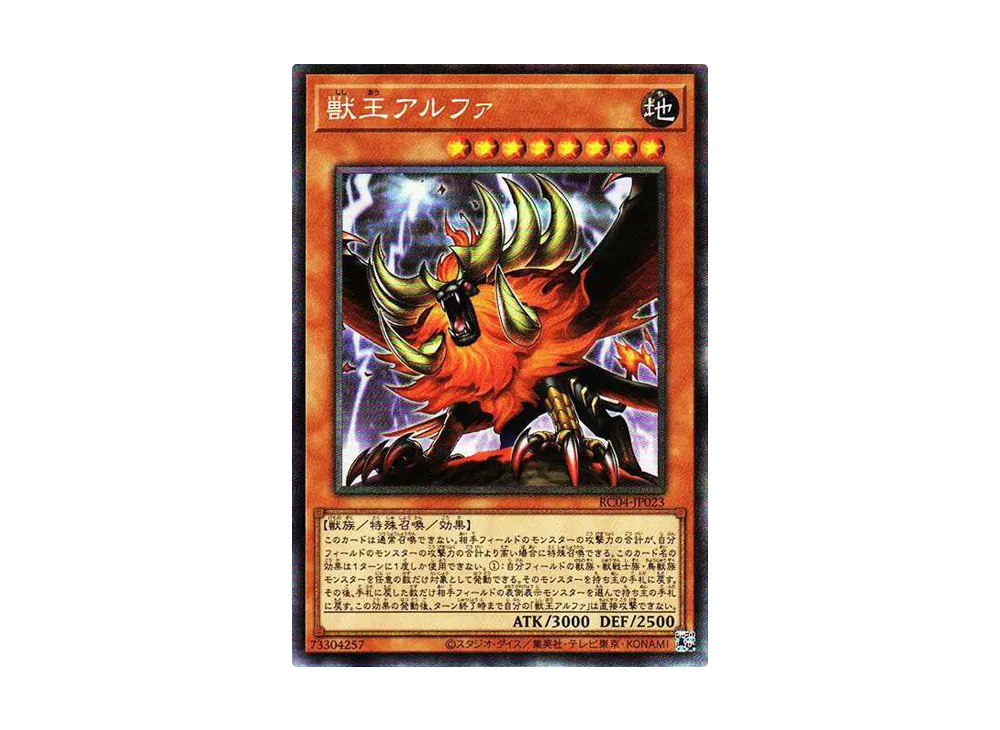 獣王アルファ CR[RC04-JP023](レアリティコレクション クォーターセンチュリーエディション)