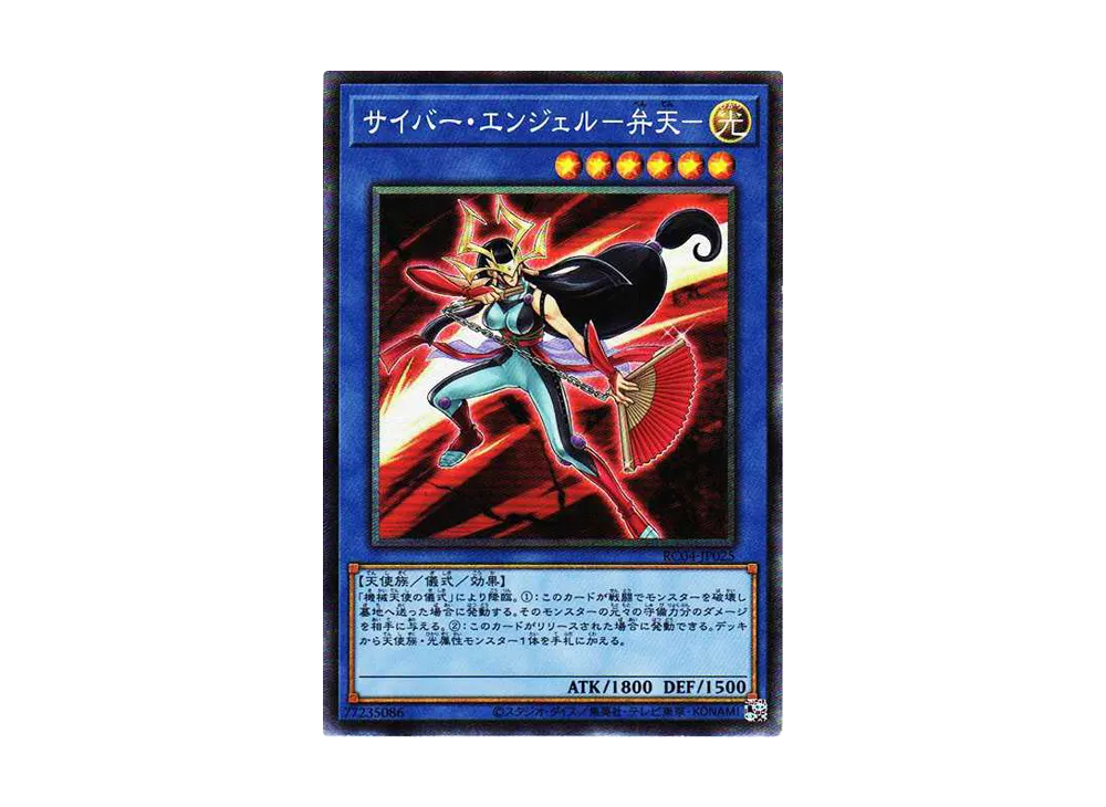 サイバー・エンジェル -弁天- CR[RC04-JP025](レアリティコレクション クォーターセンチュリーエディション)