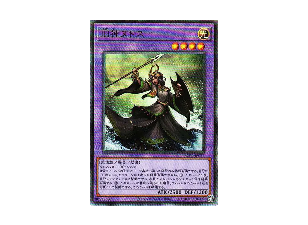 旧神ヌトス UL[RC04-JP027](レアリティコレクション クォーターセンチュリーエディション)