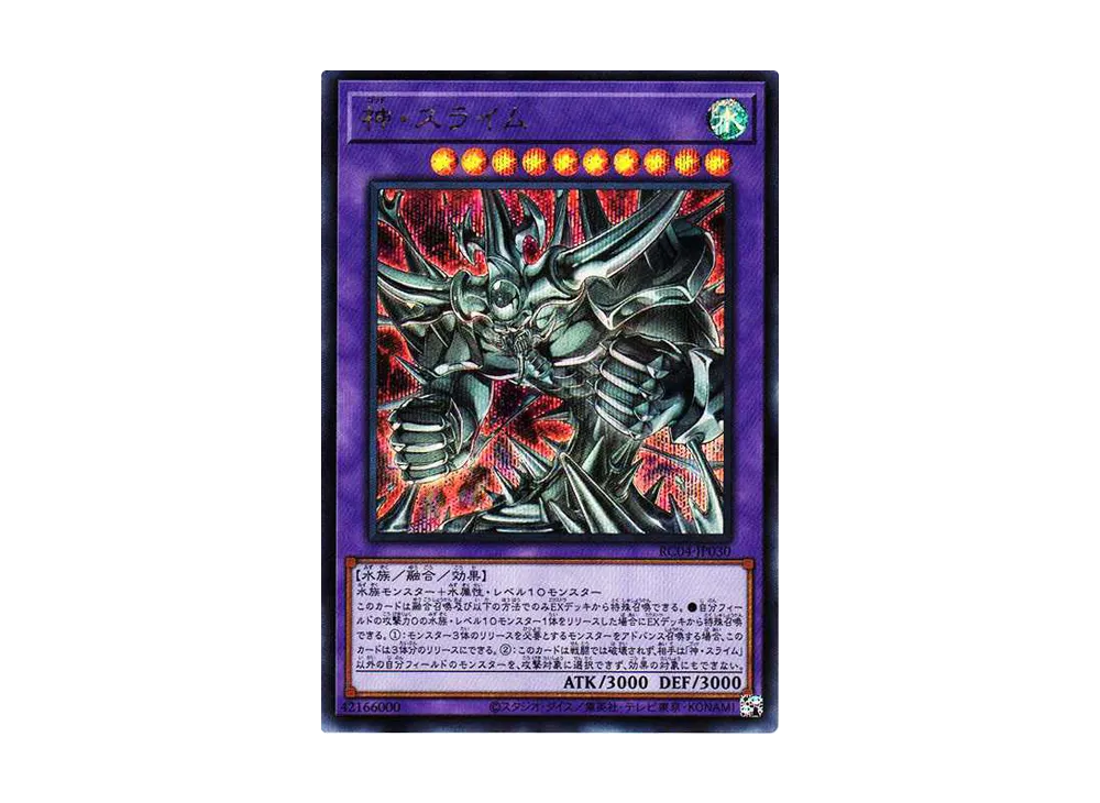 神・スライム SE[RC04-JP030](レアリティコレクション クォーターセンチュリーエディション)