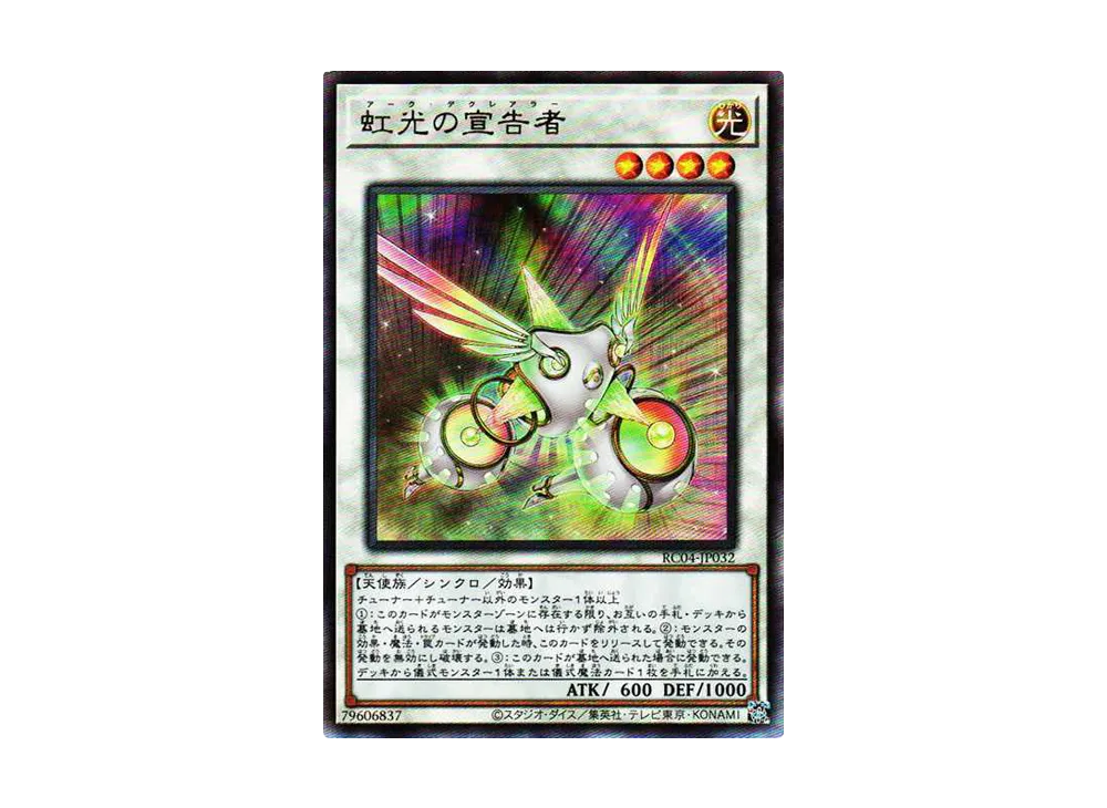 虹光の宣告者 UL[RC04-JP032](レアリティコレクション クォーターセンチュリーエディション)