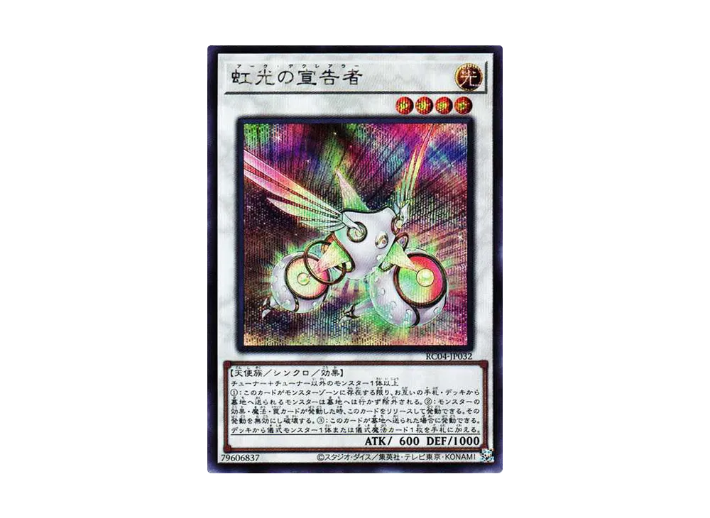 虹光の宣告者 SE[RC04-JP032](レアリティコレクション クォーターセンチュリーエディション)