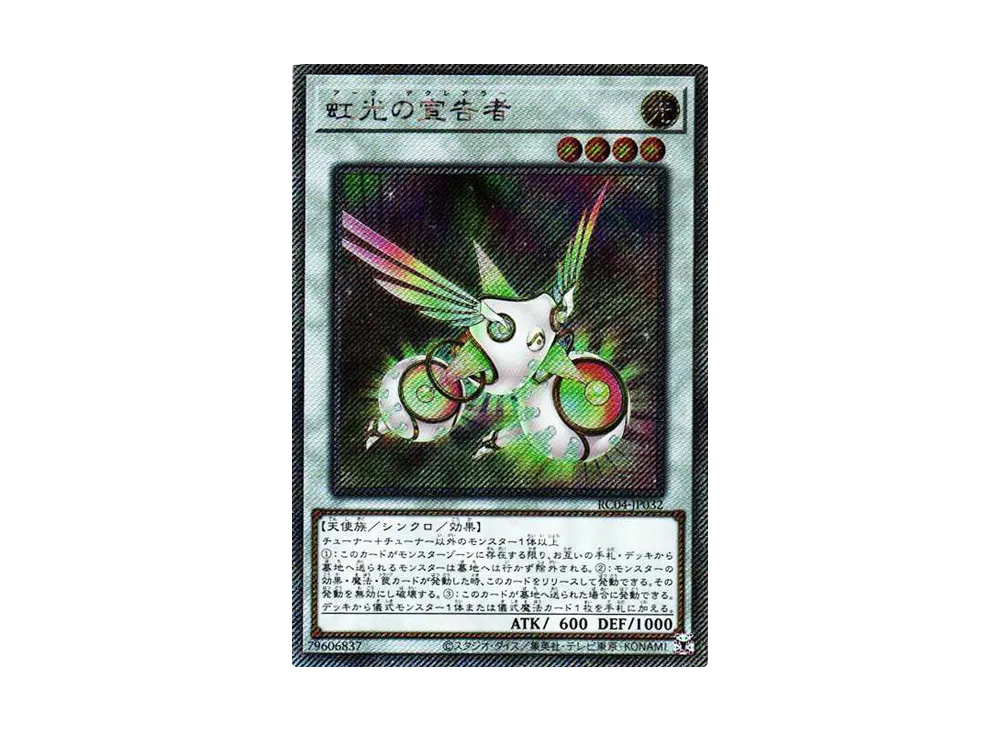 虹光の宣告者 EX-SE[RC04-JP032](レアリティコレクション クォーターセンチュリーエディション)