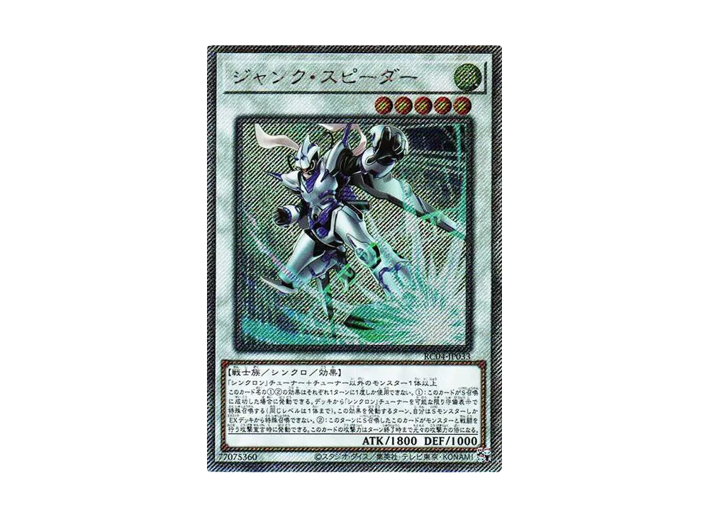 ジャンク・スピーダー EX-SE[RC04-JP033](レアリティコレクション クォーターセンチュリーエディション)