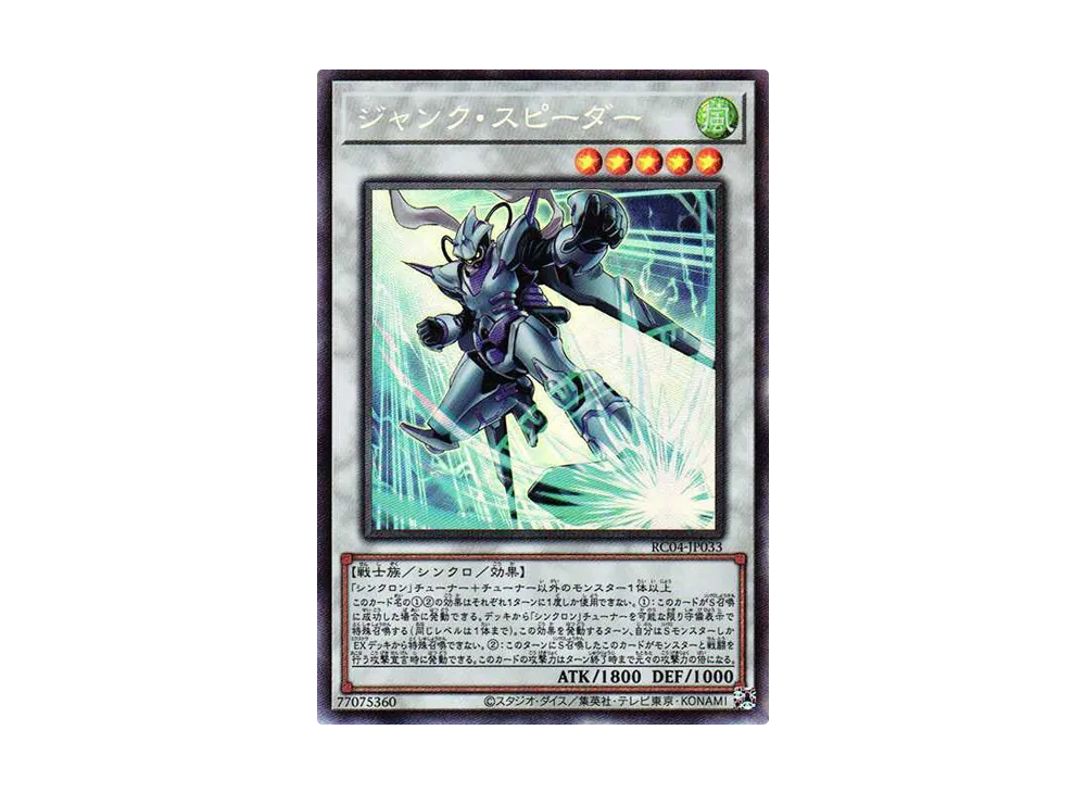 ジャンク・スピーダー CR[RC04-JP033](レアリティコレクション クォーターセンチュリーエディション)