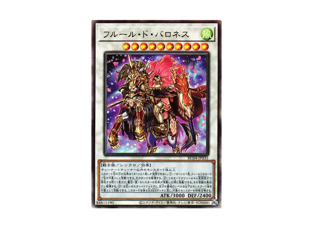 フルール・ド・バロネス UL[RC04-JP035](レアリティコレクション クォーターセンチュリーエディション)