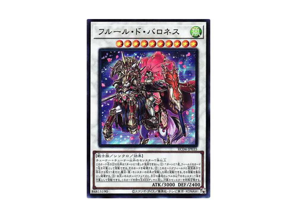 フルール・ド・バロネス UR[RC04-JP035](レアリティコレクション クォーターセンチュリーエディション)