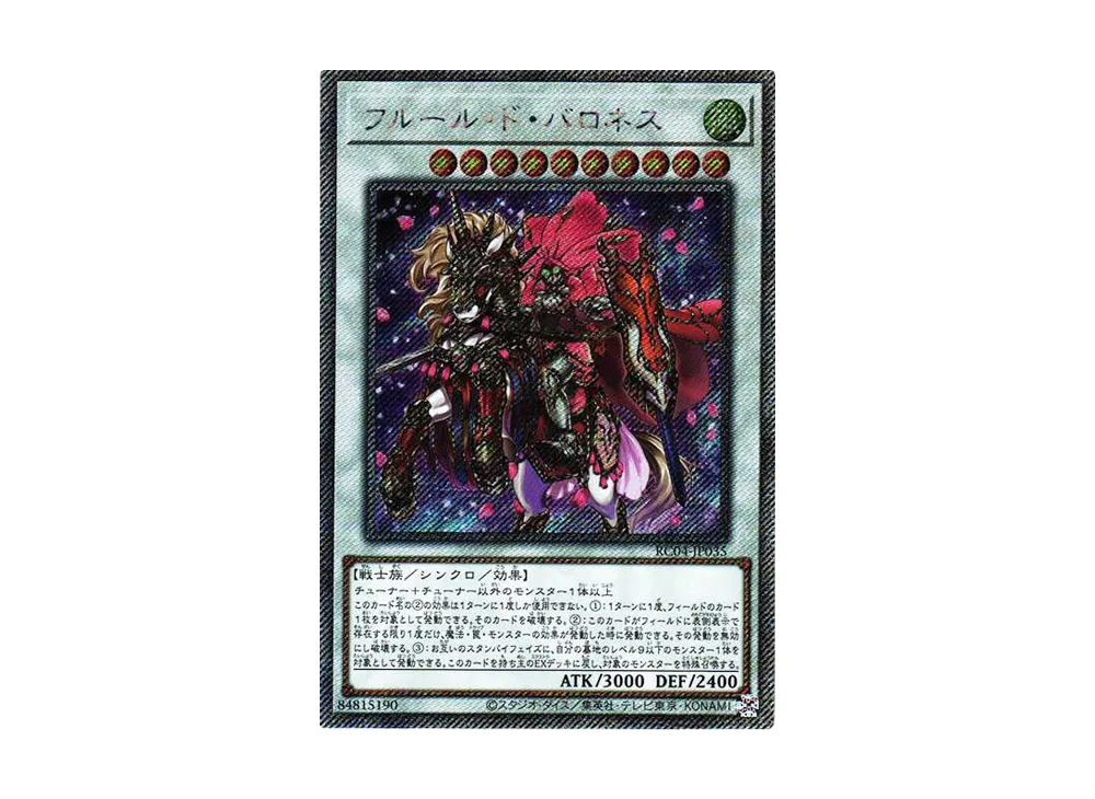 フルール・ド・バロネス EX-SE[RC04-JP035](レアリティコレクション クォーターセンチュリーエディション)