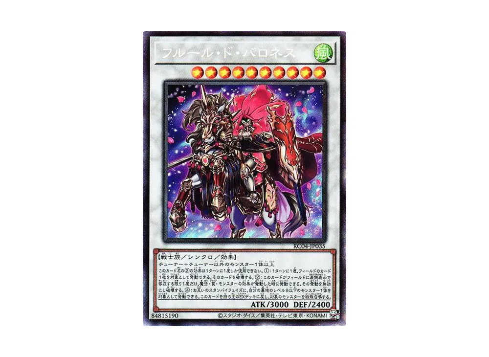 フルール・ド・バロネス CR[RC04-JP035](レアリティコレクション クォーターセンチュリーエディション)