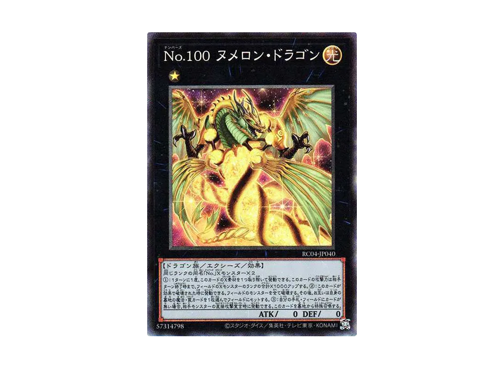 No.100 ヌメロン・ドラゴン CR[RC04-JP040](レアリティコレクション クォーターセンチュリーエディション)