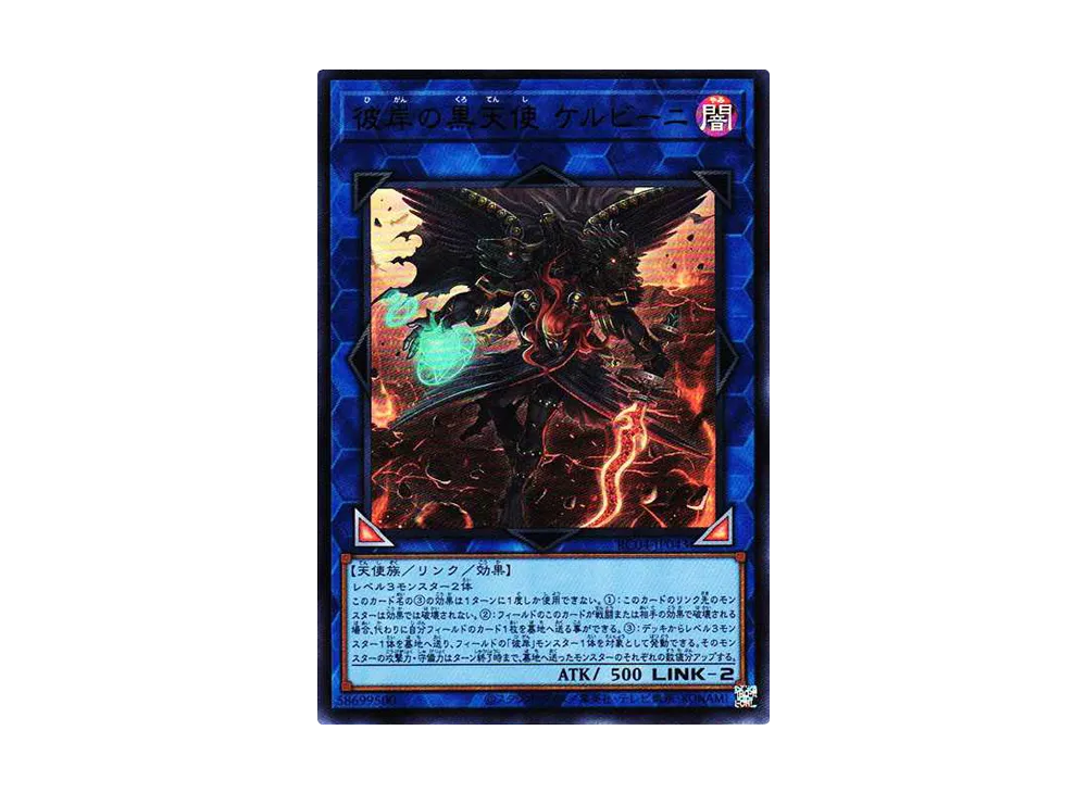 彼岸の黒天使 ケルビーニ UR[RC04-JP043](レアリティコレクション クォーターセンチュリーエディション)
