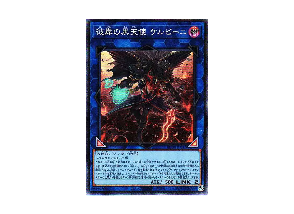 彼岸の黒天使 ケルビーニ CR[RC04-JP043](レアリティコレクション クォーターセンチュリーエディション)