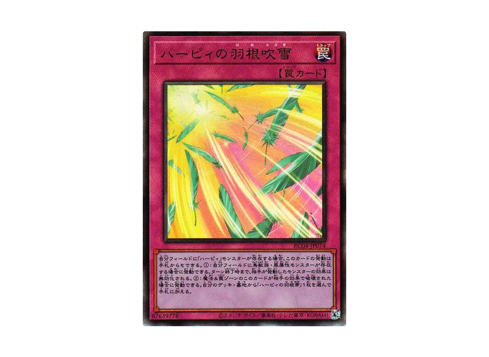 ハーピィの羽根吹雪 UL[RC04-JP074](レアリティコレクション クォーターセンチュリーエディション)