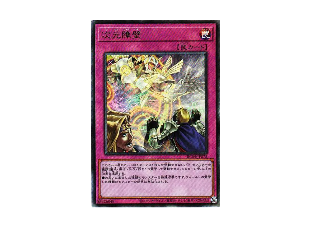 次元障壁 UL[RC04-JP073](レアリティコレクション クォーターセンチュリーエディション)