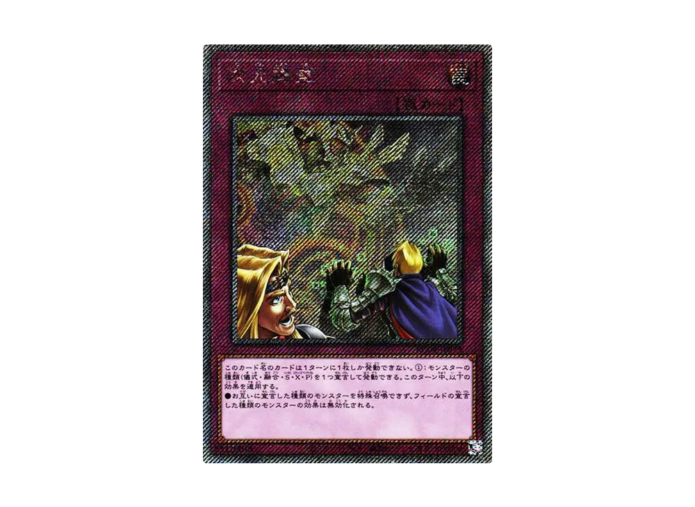 次元障壁 EX-SE[RC04-JP073](レアリティコレクション クォーターセンチュリーエディション)