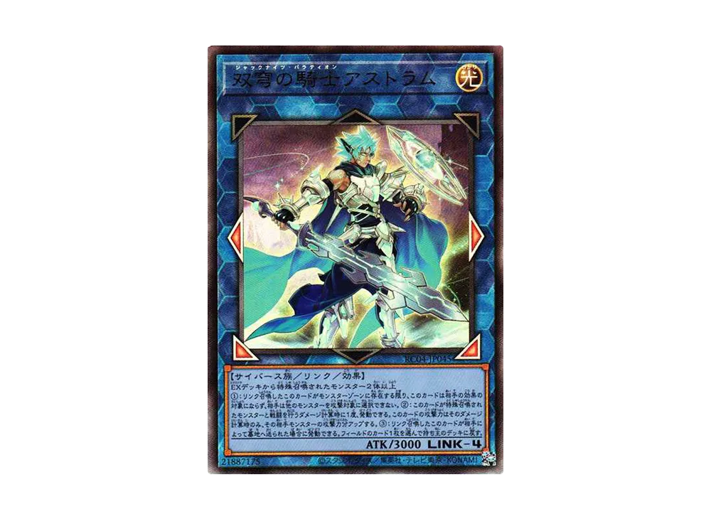 双穹の騎士アストラム UL[RC04-JP045](レアリティコレクション クォーターセンチュリーエディション)