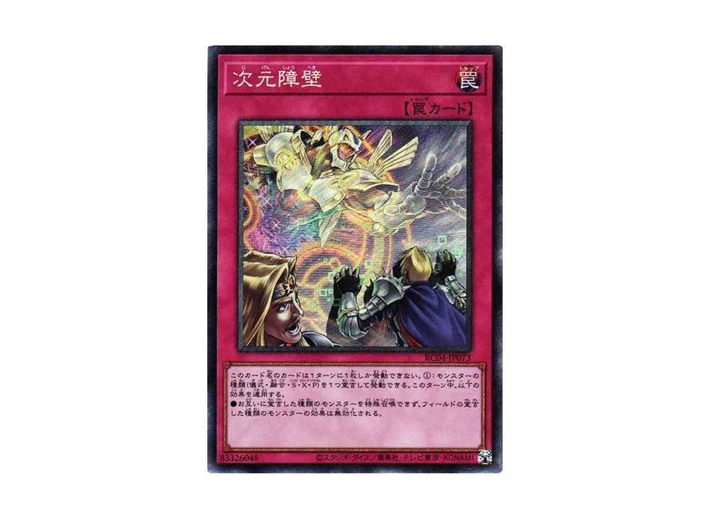 次元障壁 CR[RC04-JP073](レアリティコレクション クォーターセンチュリーエディション)