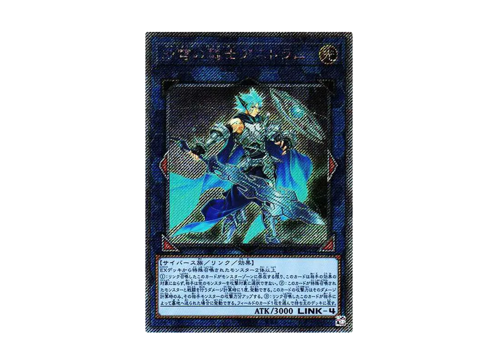 双穹の騎士アストラム EX-SE[RC04-JP045](レアリティコレクション クォーターセンチュリーエディション)