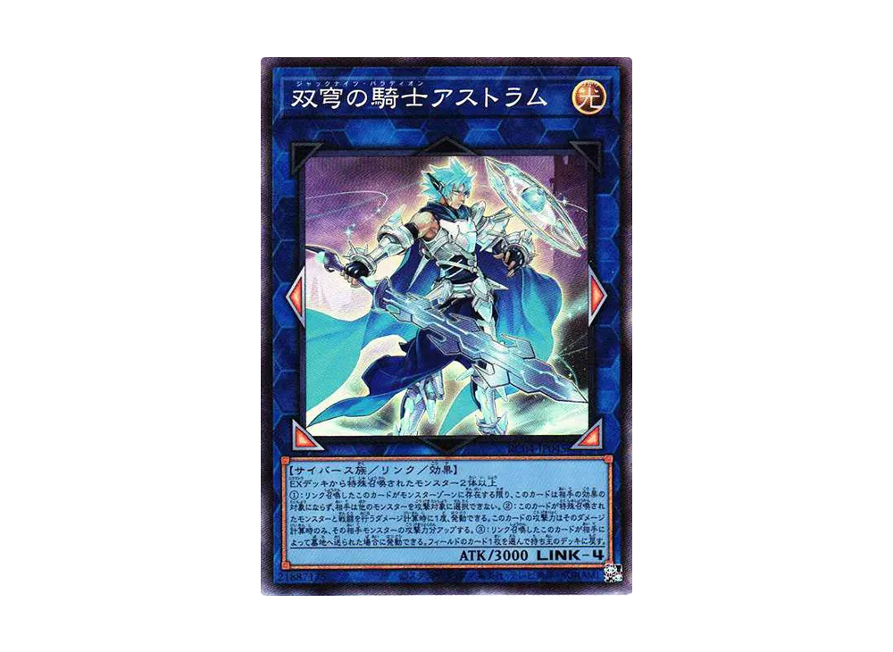 双穹の騎士アストラム CR[RC04-JP045](レアリティコレクション クォーターセンチュリーエディション)