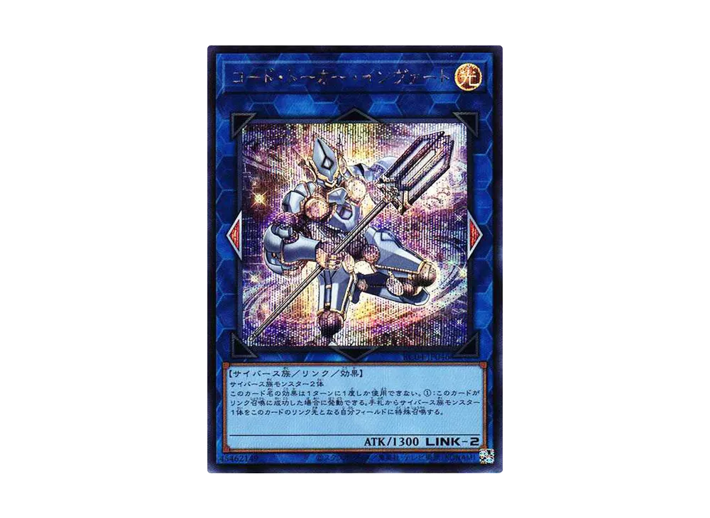 コード・トーカー・インヴァート SE[RC04-JP046](レアリティコレクション クォーターセンチュリーエディション)