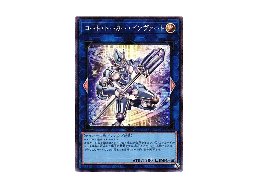 コード・トーカー・インヴァート CR[RC04-JP046](レアリティコレクション クォーターセンチュリーエディション)