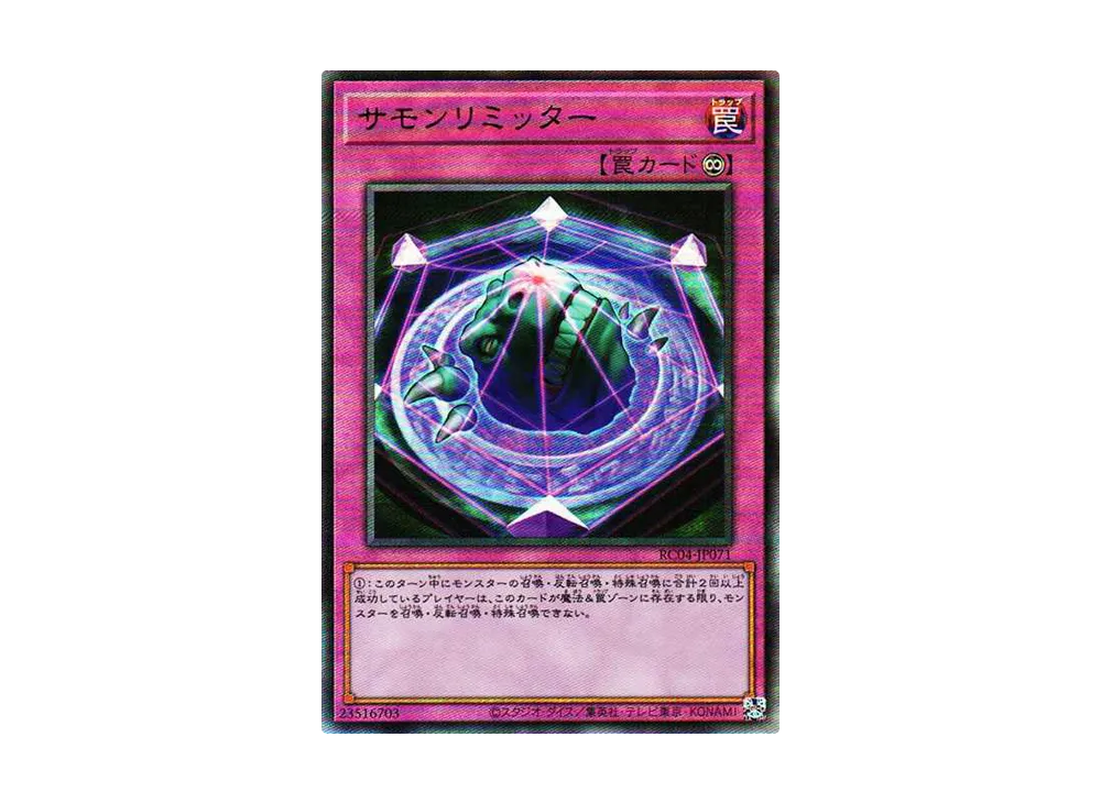 サモンリミッター UL[RC04-JP071](レアリティコレクション クォーターセンチュリーエディション)