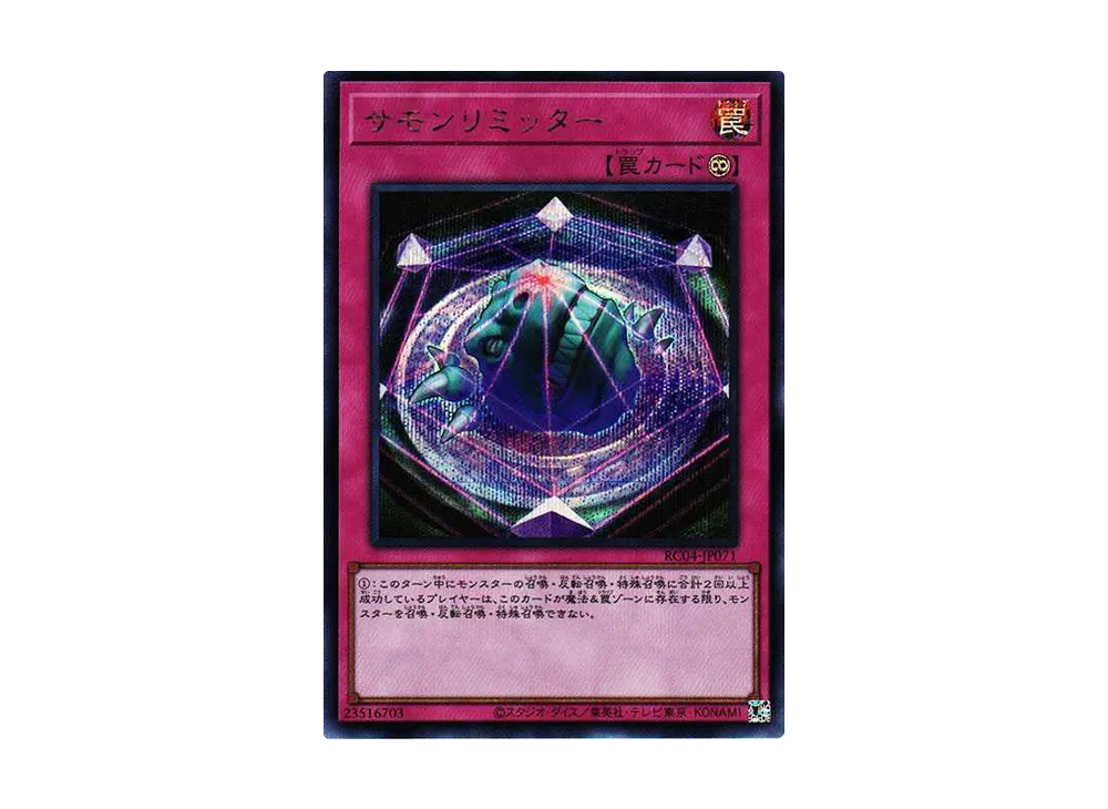 サモンリミッター SE[RC04-JP071](レアリティコレクション クォーターセンチュリーエディション)