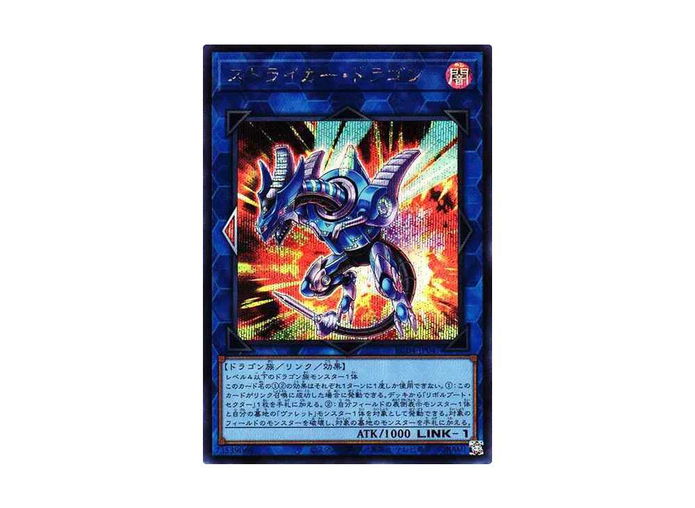 ストライカー・ドラゴン SE[RC04-JP047](レアリティコレクション クォーターセンチュリーエディション)