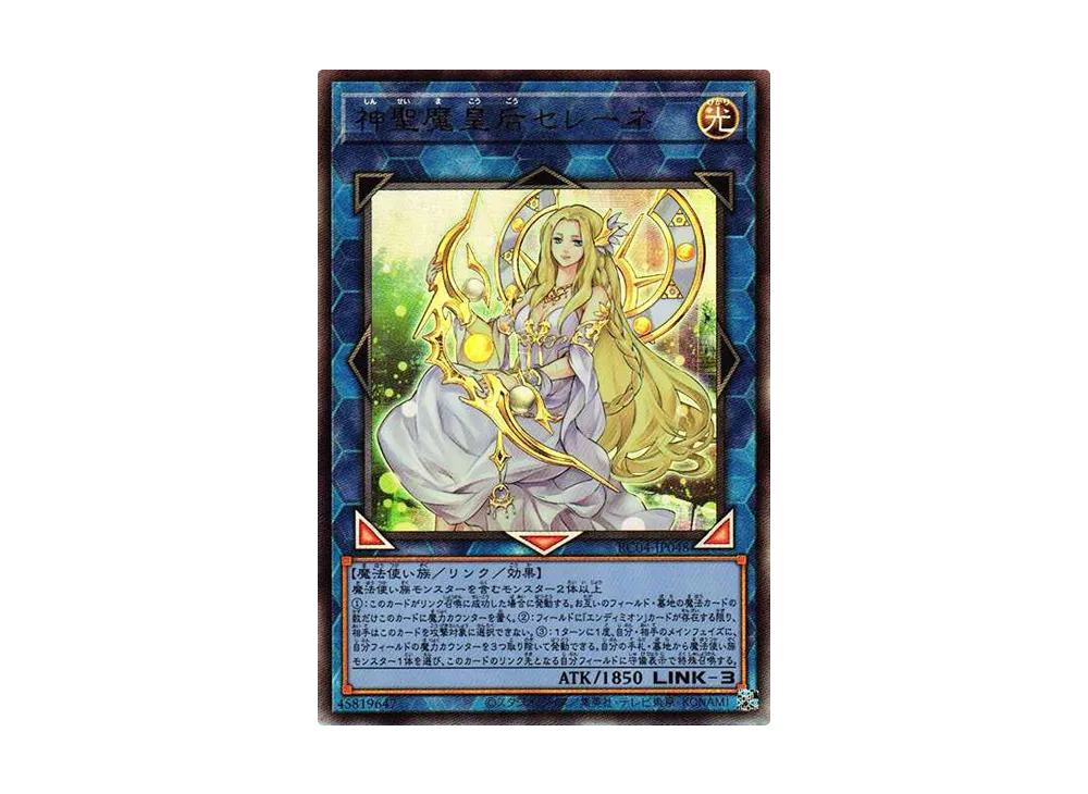 神聖魔皇后セレーネ UL[RC04-JP048](レアリティコレクション クォーターセンチュリーエディション)