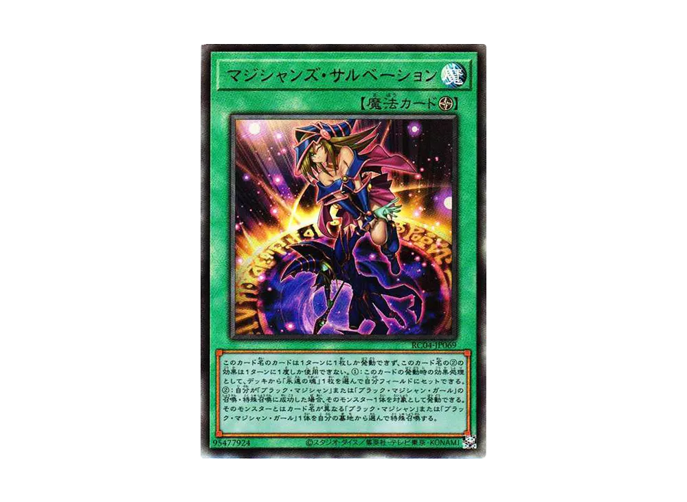 マジシャンズ・サルベーション UL[RC04-JP069](レアリティコレクション クォーターセンチュリーエディション)