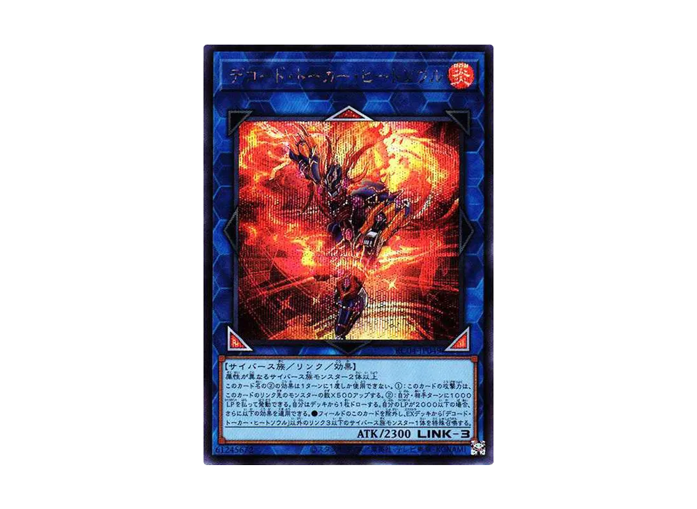 デコード・トーカー・ヒートソウル SE[RC04-JP049](レアリティコレクション クォーターセンチュリーエディション)