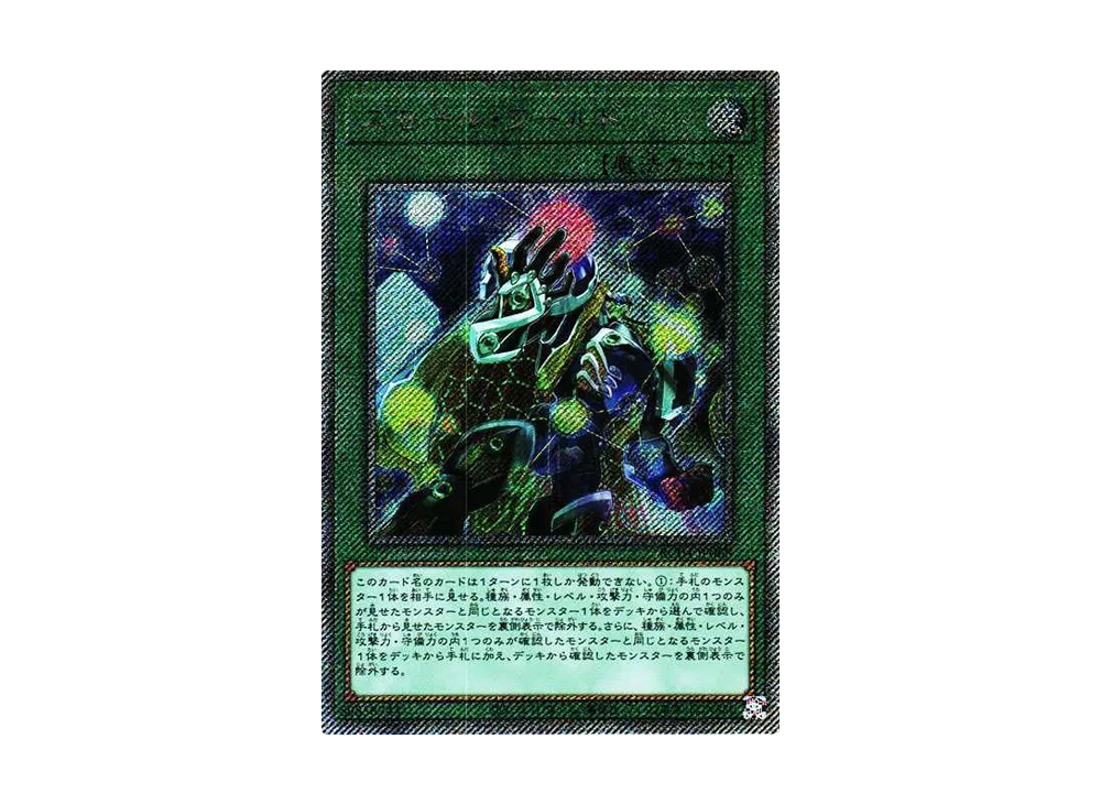 スモール・ワールド EX-SE[RC04-JP068](レアリティコレクション クォーターセンチュリーエディション)