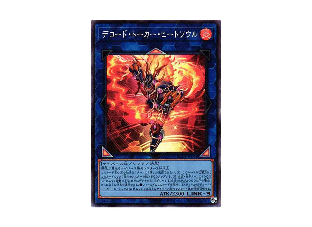 デコード・トーカー・ヒートソウル CR[RC04-JP049](レアリティコレクション クォーターセンチュリーエディション)