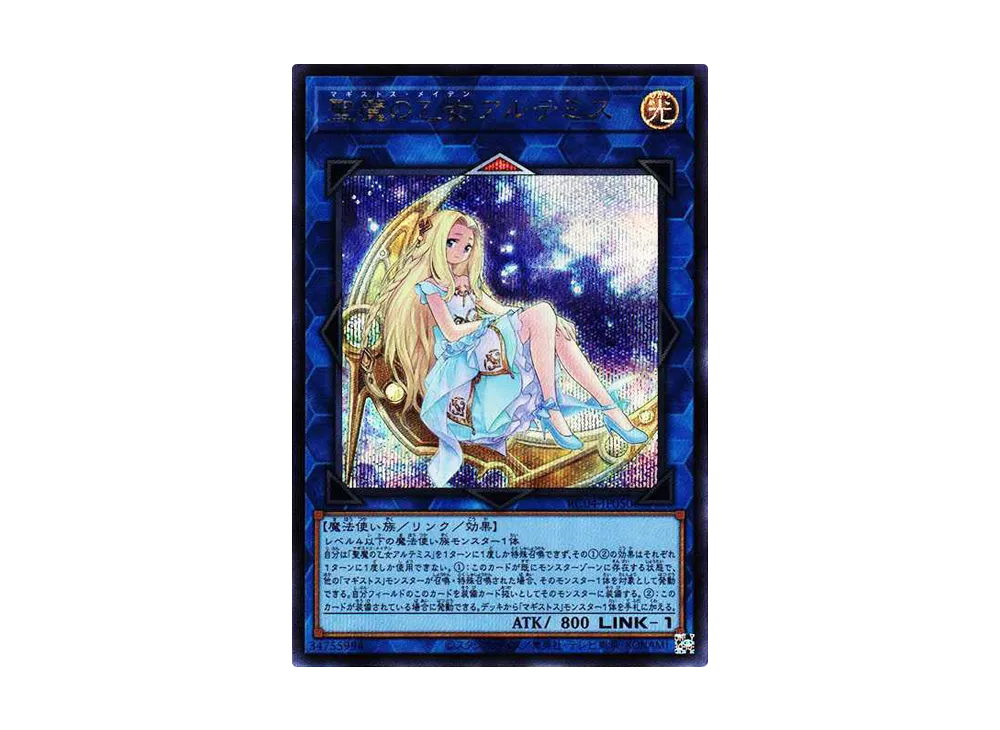 聖魔の乙女アルテミス SE[RC04-JP050](レアリティコレクション クォーターセンチュリーエディション)