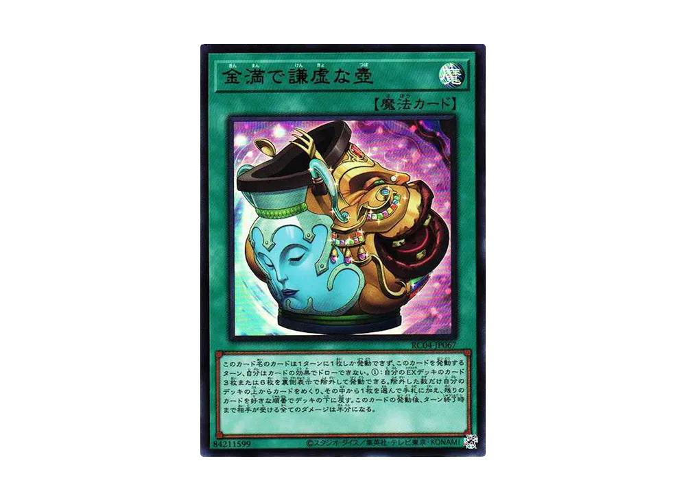 金満で謙虚な壺 UR[RC04-JP067](レアリティコレクション クォーターセンチュリーエディション)