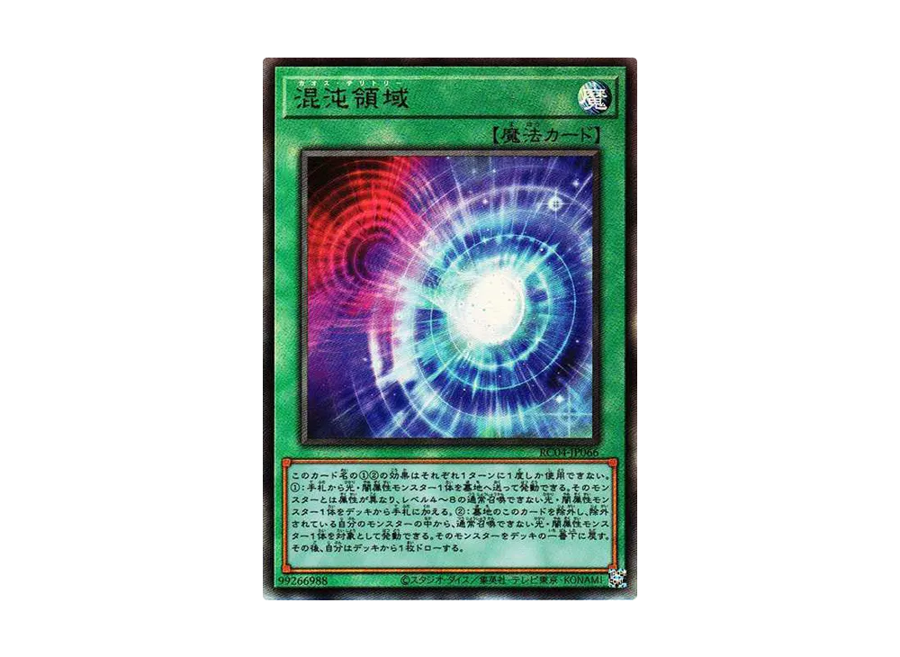 混沌領域 UL[RC04-JP066](レアリティコレクション クォーターセンチュリーエディション)