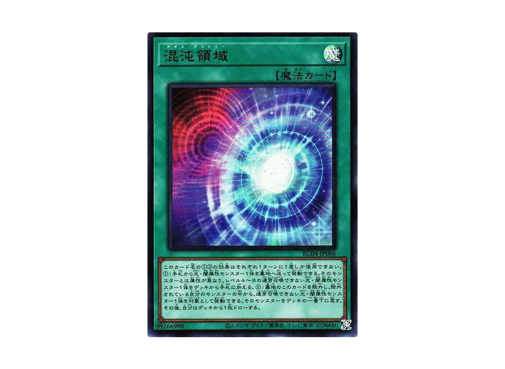 混沌領域 UR[RC04-JP066](レアリティコレクション クォーターセンチュリーエディション)