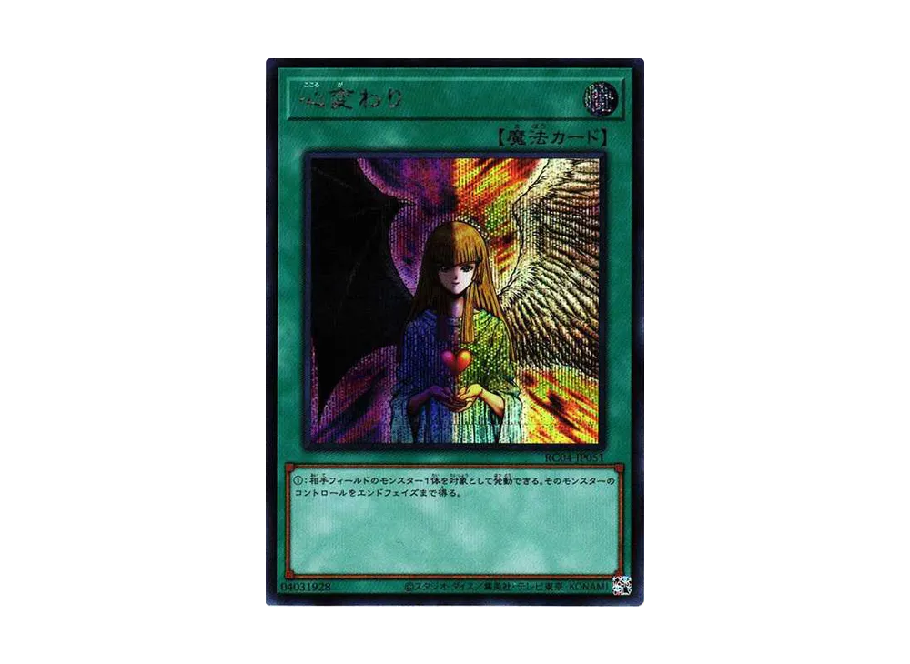 心変わり SE[RC04-JP051](レアリティコレクション クォーターセンチュリーエディション)