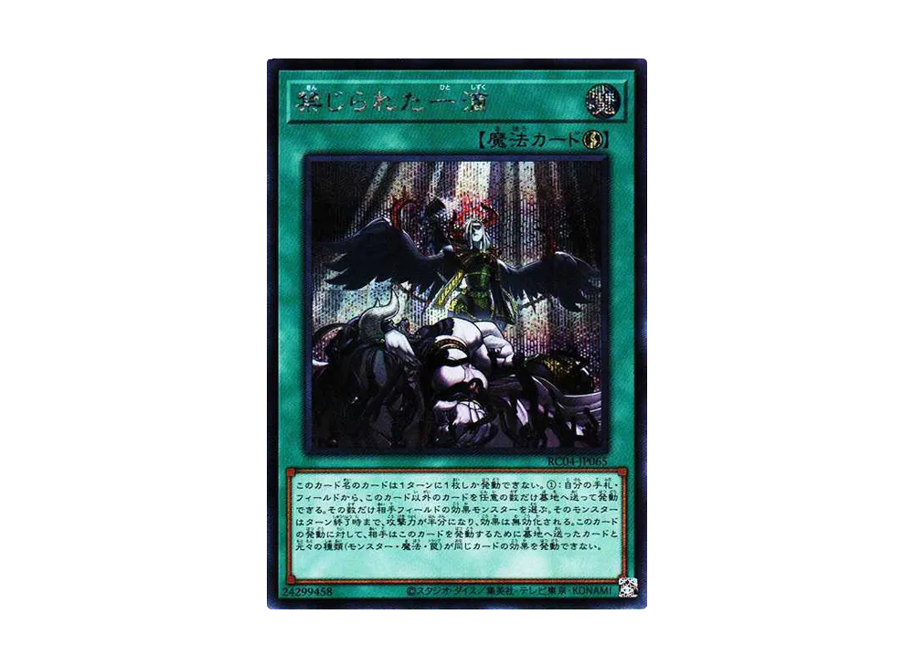 禁じられた一滴 SE[RC04-JP065](レアリティコレクション クォーターセンチュリーエディション)