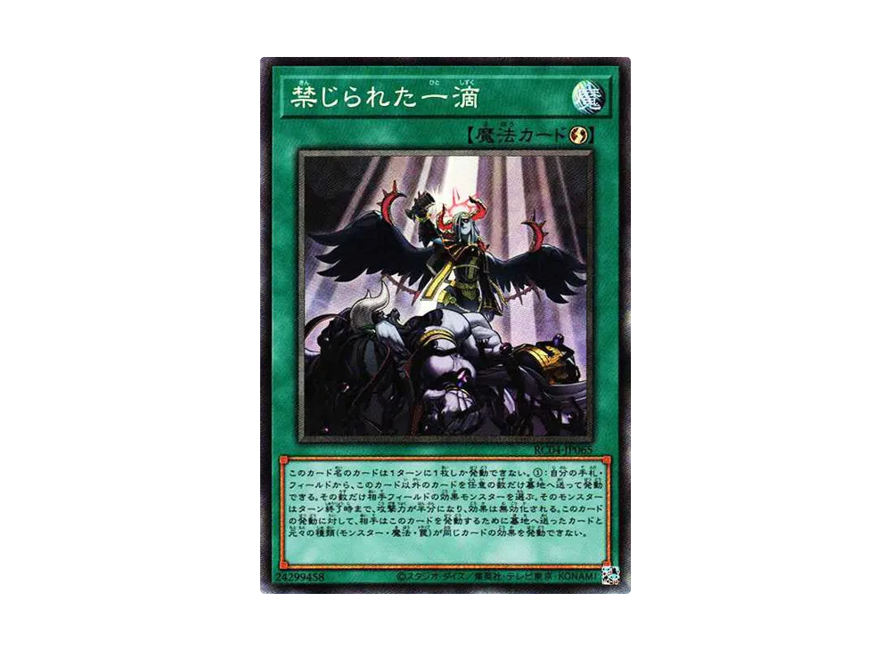 禁じられた一滴 CR[RC04-JP065](レアリティコレクション クォーターセンチュリーエディション)